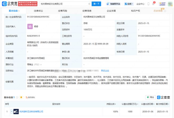 游戲科學(xué)成立黑神話公司，拓展動(dòng)漫游藝用品銷售業(yè)務(wù)