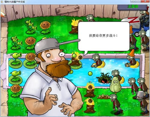 《植物大戰(zhàn)僵尸》試玩版趣事 戴夫賣貨新花樣