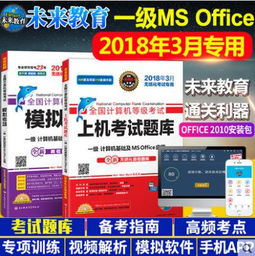 未來教育 全方位備考服務(wù)體系，助您輕松應(yīng)對一級MS與各等級考試